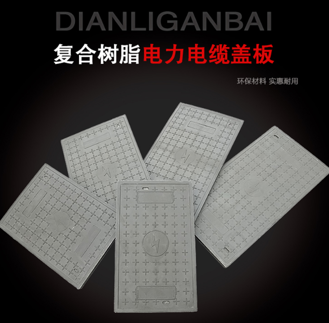 高县树脂复合电力盖板展示